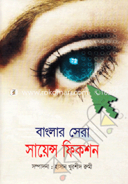 Banglar Sera Science Fiction image