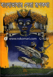 Banglavasar sera Rupkotha image