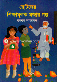 Chotoder Sikkhamulok Mojar Galpo image