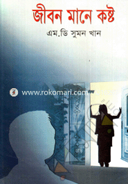 Jibon Mane Kosto image