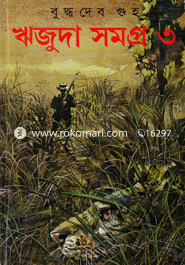 Rrijuda Samagra 3 image