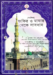 Fokir O Mazar Theke Sabdhan (Small) image