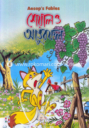 Sheyal o Angurfol image