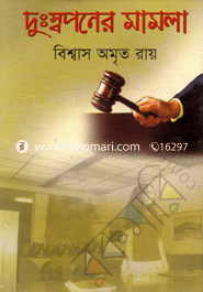 Dushopner Mamla image