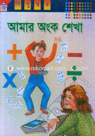 Amar Math Shekha image