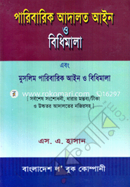 Paribarik Adalot Ayin O Bidimala And Muslim Paribarik Ayin O Bidimala, 5th Ed 2011 image