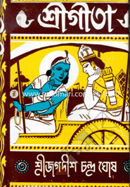 Shree Gita(Choto) image