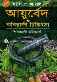 Adi O Asol Ayubed O Kabiraz Chikisha image