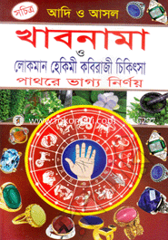 Adi o Asol Khabnama O Lokman Hakimi Kabiraje Chikasha image