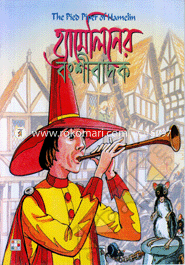 Hameliner Bongsibadok image
