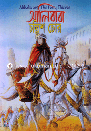 Alibaba Chollish Chor image