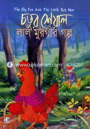 Chotur Sayal O Lal Murgir Golpo image