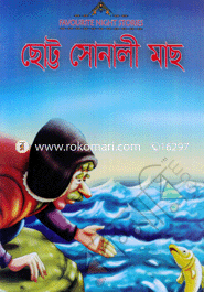 Chotto Sonali Mach image