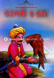 Bajpakhi O Raja image