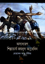 Osadharon Shilpacharjya Zainul Abedin image