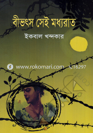 Bevotso Sei Moddhorat image