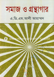Samaj O Grantagar image