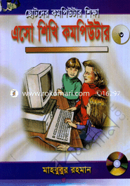 Aso Shikhi Computer-3 image