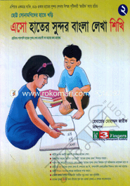 Aso Hater Sundar Bangla Lekha Shikhi-2 image