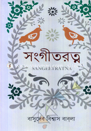 Sangeetratna image