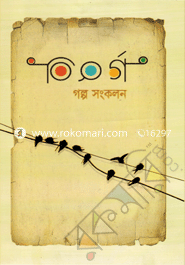 Bishargo golpo Songkolon image
