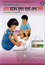 Aso Hater Sundar Bangla Lekha Shikhi-4 image