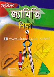 Chotoder Geometry Sikkha-2(For Class IV-V) image