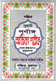 Nurani Purnango Ojipa sharif (Lami) image