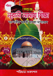 Sohoj Nurani Namaj Sikkha (White) image