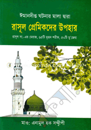 Imandipta Ghotonar Mala Dwara Rasul Premikder Upohar image