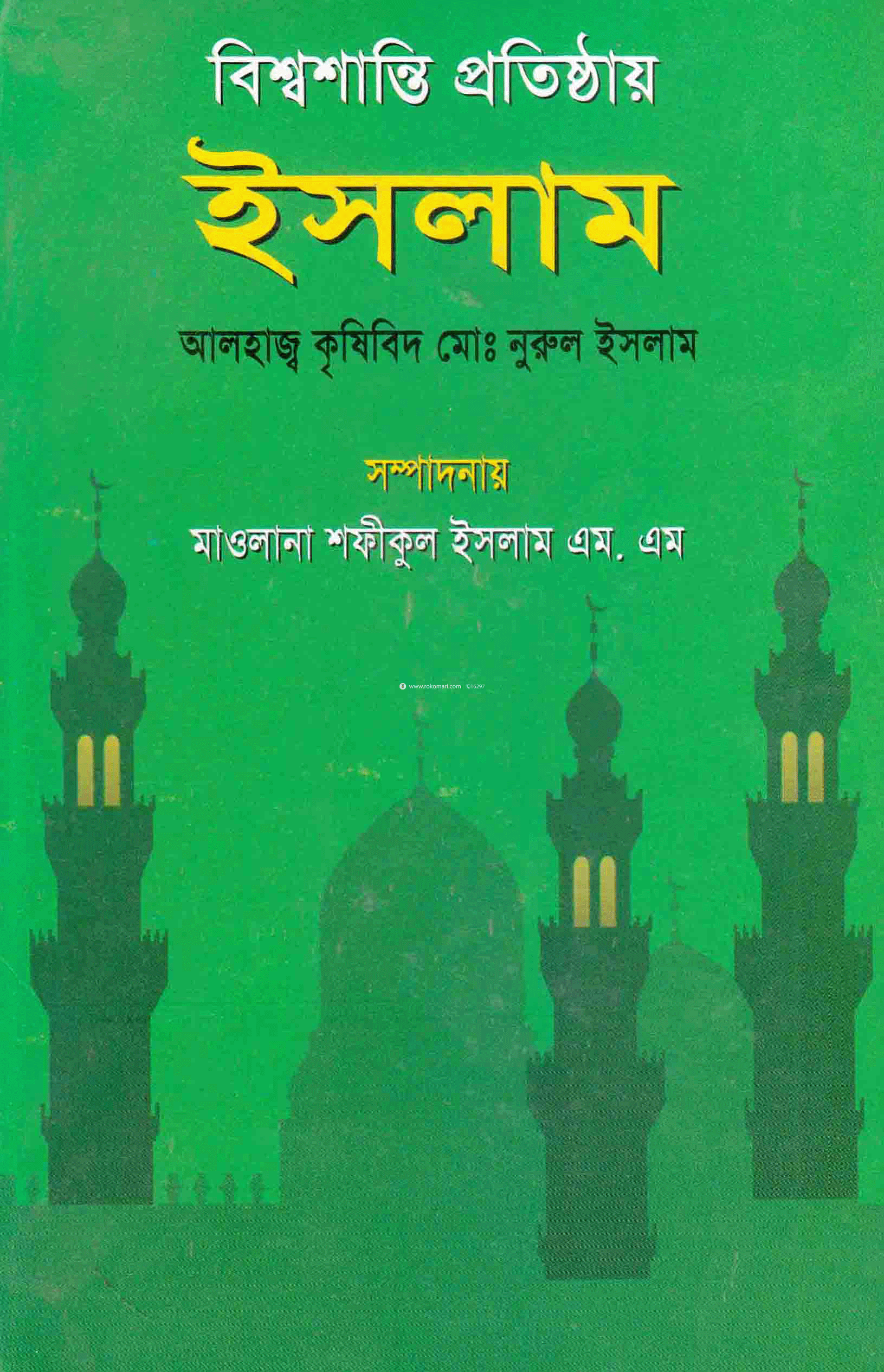 Biwshoshanti Protisthay Islam image