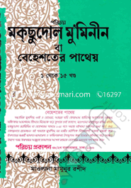 Moksudul Muminin (1-15 Khondo Ekotre) image