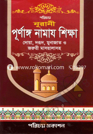 Nurani Purnango Namaj Sikkha image