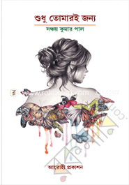 Shudu Tomari Jonno image