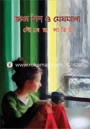 Vanga Chand o Meghmala image