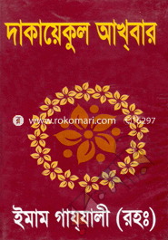 Dakayakul Akhbar image