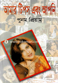 Aamar Tips Abong Apnee image