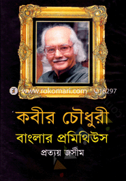 Kabir Chowdhury Banglar Promithious image