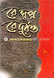 Re Sopno Re Durbitto image