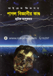 Pagol Bigganir Kando image