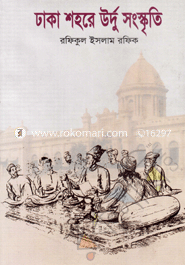 Dhaka Shohore Uddu Songskriti image