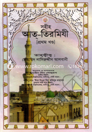 Sahiho At-Tirmizi 1st Part image
