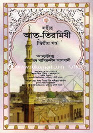 Sahiho At-Tirmizi 2th Part image
