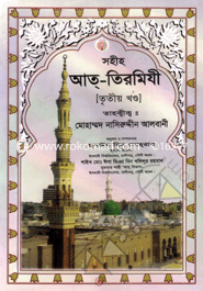 Sahiho At-Tirmizi 3rd Part image
