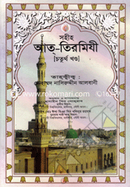 Sahiho At-Tirmizi 4th Part image