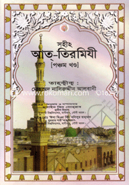 Sahiho At-Tirmizi 5th Part image