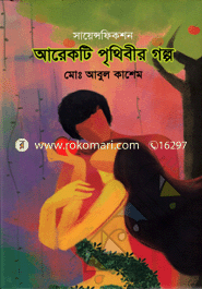 Areckti Prithibir Golpo image