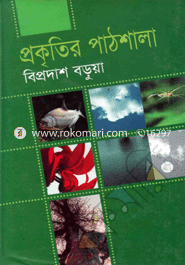 Prokitir Pathshala image