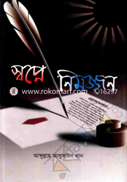 Swapne Nimojjon image