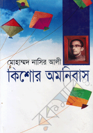Kisor Amonibash image